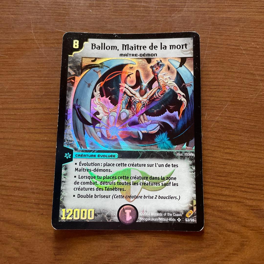 デュエルマスターズ 悪魔神バロム　フランス語版　1枚