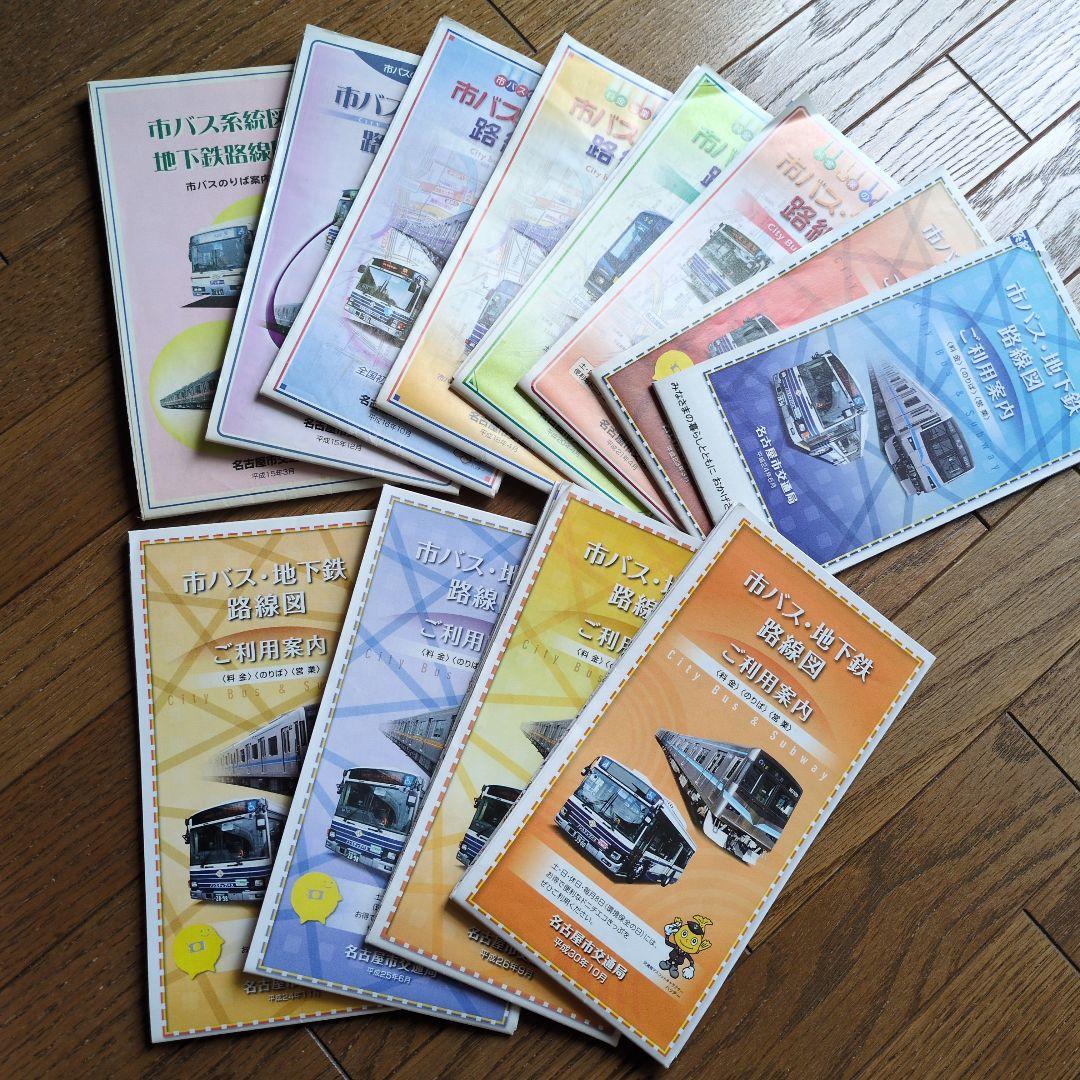 鉄道関連地図・パンフレットセット　 名古屋市バス地下鉄路線図