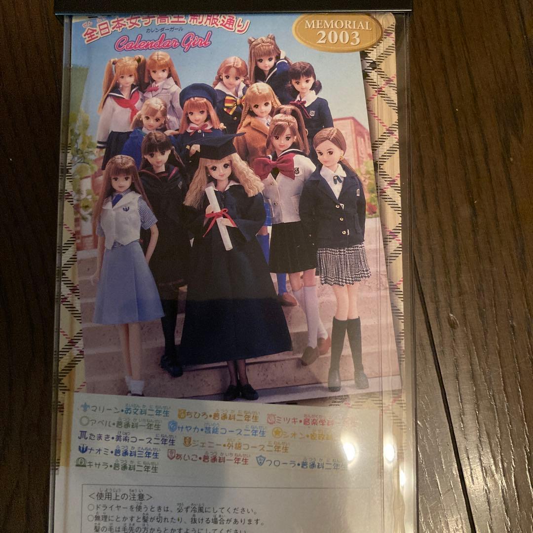 タカラジェニー　全日本女子高生制服通り　1月〜12月＋エクセリーナコンプリート