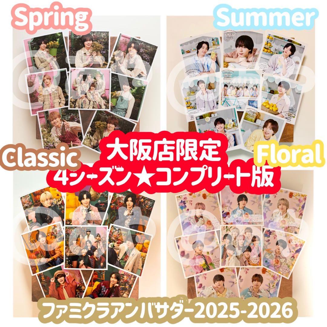 【新品・大阪限定】 なにわ男子／ましかくフォト完全版《コンプリートセット》