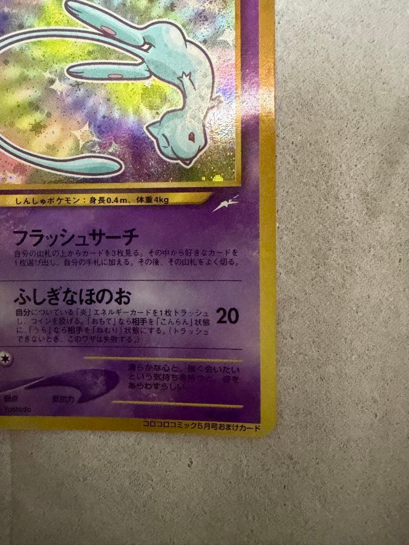 ポケモンカード 旧裏 ひかるミュウ LV.24 プロモ