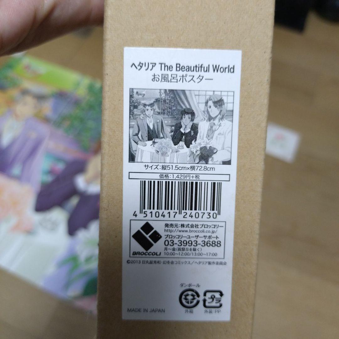 【超希少】ヘタリア The Beautiful World 悪友　ポスター