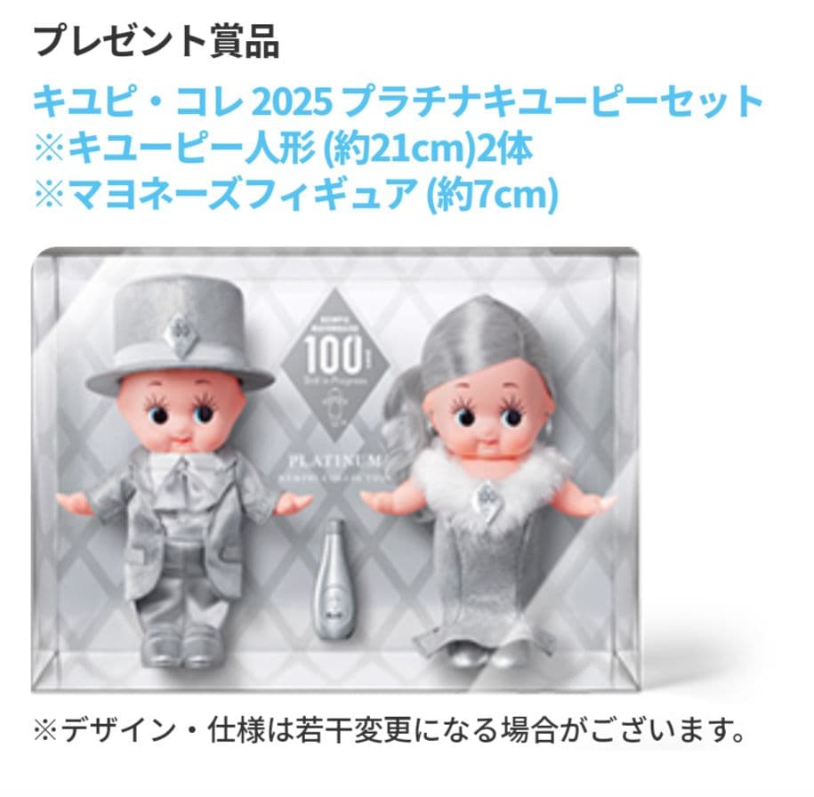 非売品未開封　100周年キュピコレ2025 プラチナキューピー人形　フィギュア