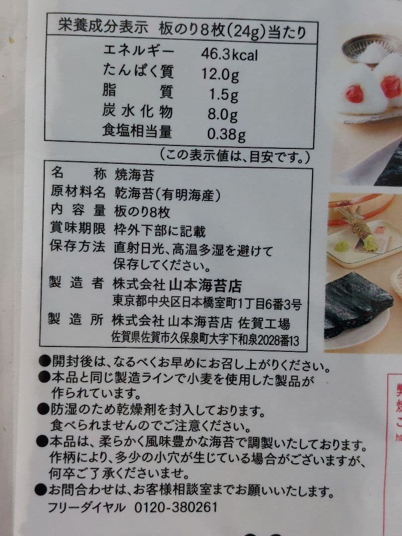 有明海産　山本海苔　焼海苔(乾海苔）　8枚入❌30袋