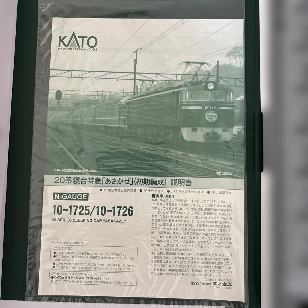 【新同】KATO 10-1725 20系あさかぜ初期編成8両基本セット⑤