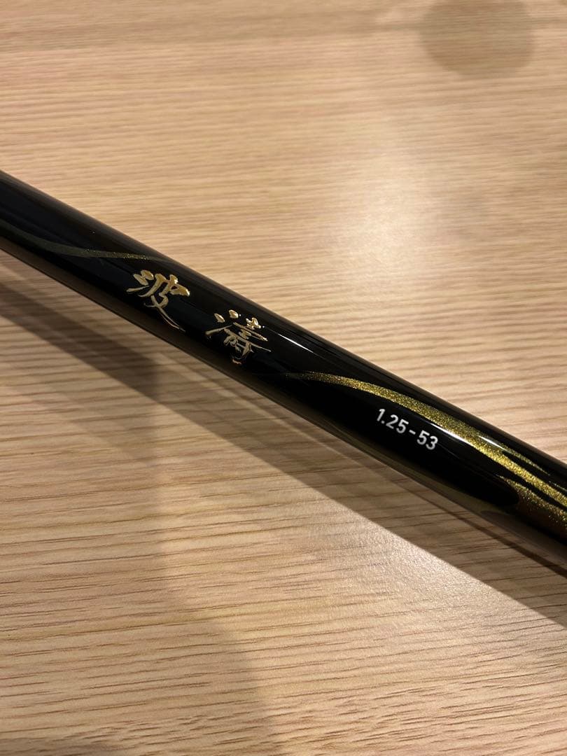ダイワ 磯竿 波濤 1.25-53 新品未使用品