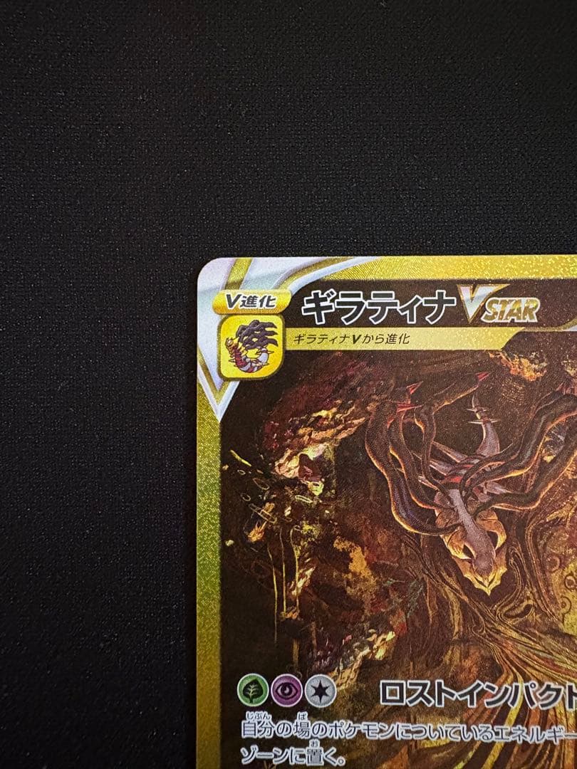 ギラティナVstar　UR