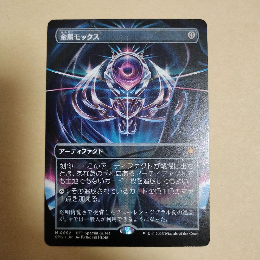 MTG　金属モックス　SPG ボーダレス　日本語１枚　匿名配送