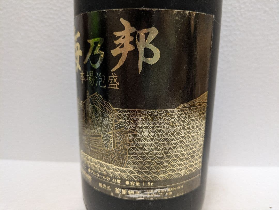 【OBTさま専用】本場泡盛 海乃邦 43度 古酒 ビンテージ