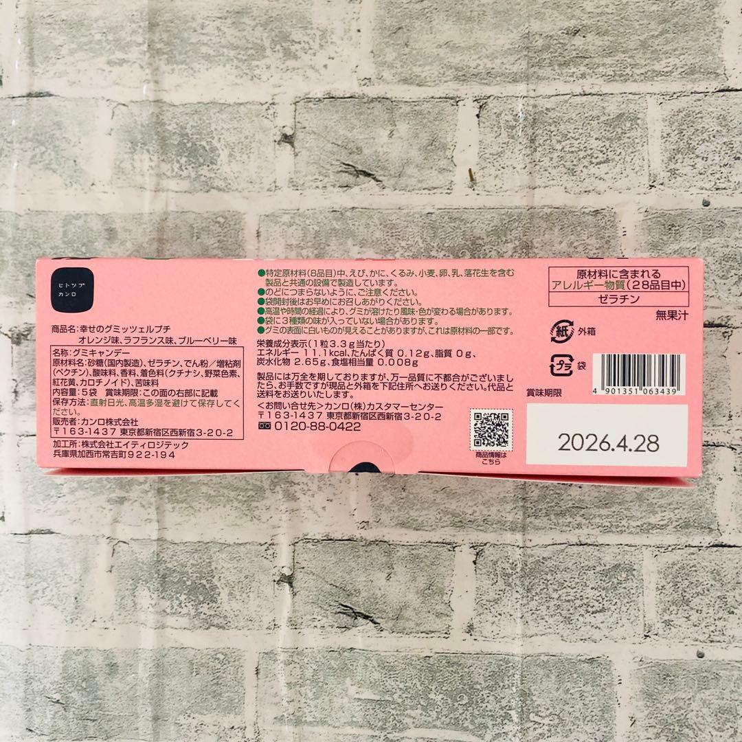 幸せのグミッツェルプチ　5箱　ヒトツブカンロ　『春限定品』　新発売