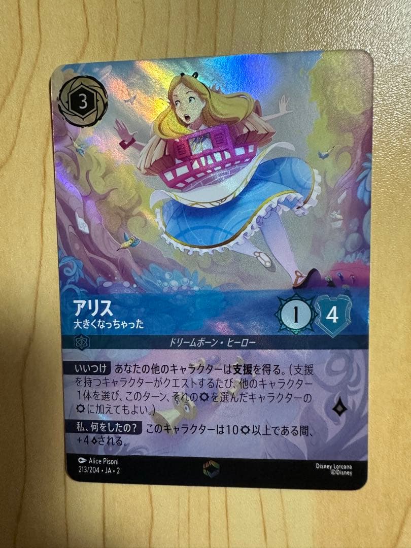 ディズニーロルカナ第2弾　エンチャンテッド アリス 大きくなっちゃった