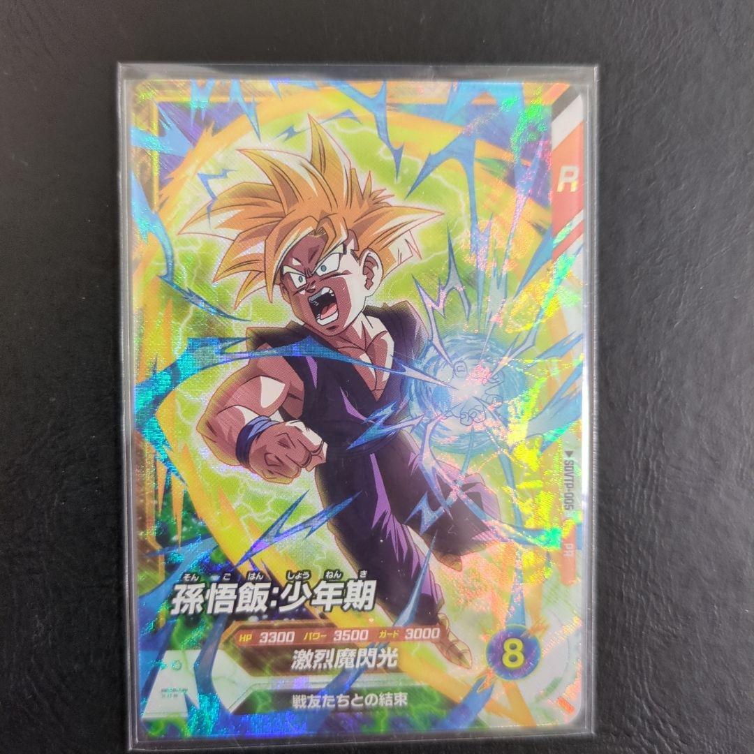 ドラゴンボールスーパーダイバーズ 大会プロモ SDVTP-005 孫悟飯少年期