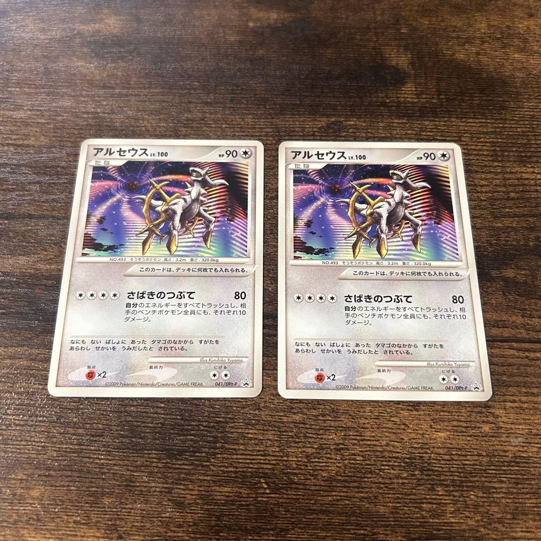 アルセウス lv.100 041/DPt-p