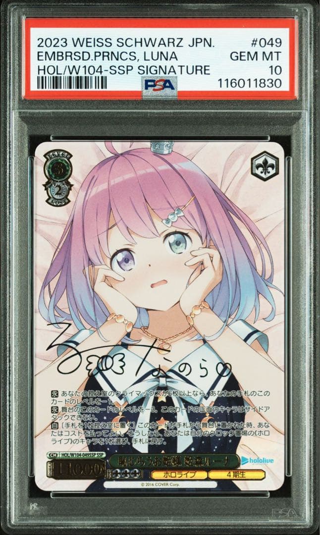 恥じらうお姫様　姫森ルーナ　ssp psa10