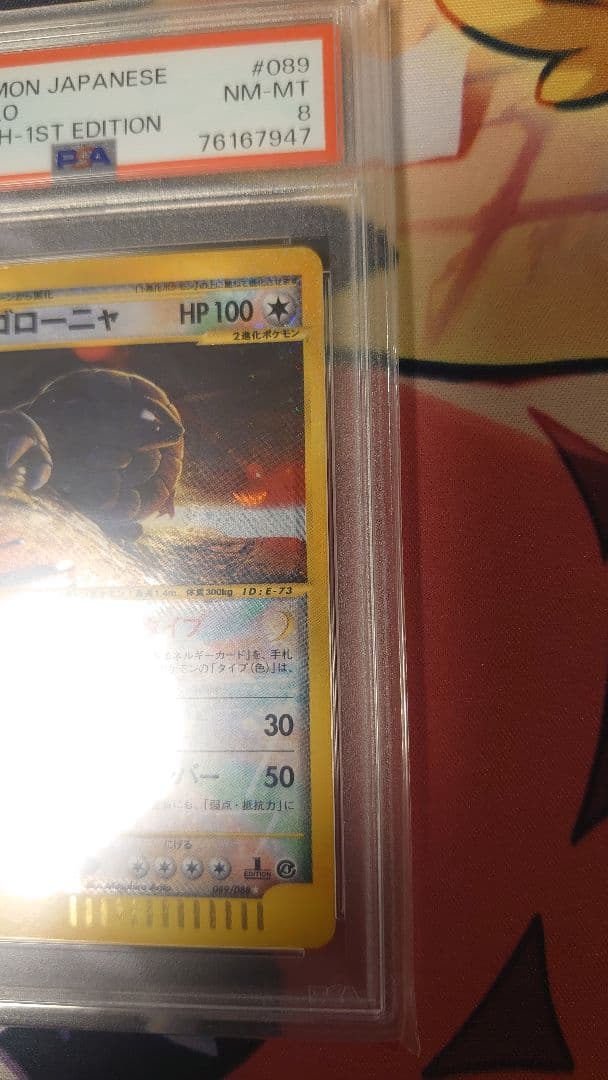 【PSA8】ゴローニャ クリスタルタイプ 裂けた大地 ☆ 1ED