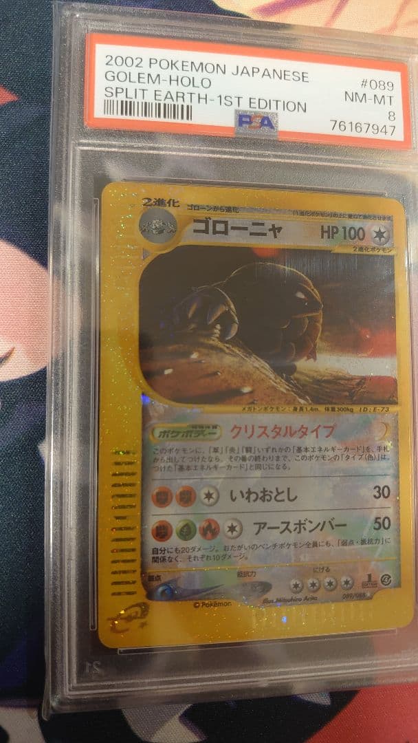 【PSA8】ゴローニャ クリスタルタイプ 裂けた大地 ☆ 1ED