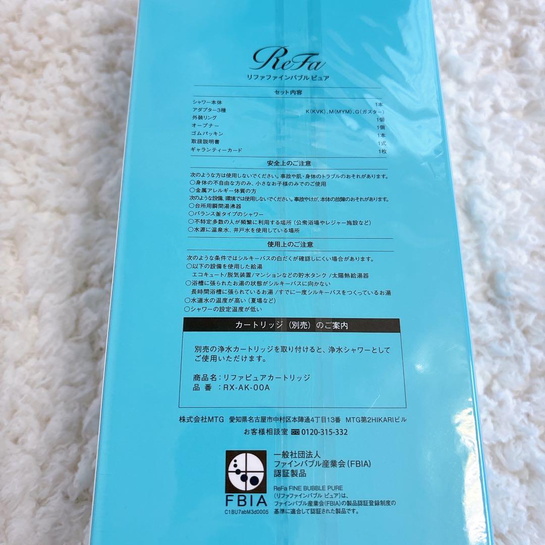 新品未使用　未開封品　リファ　ファインバブルピュア　ホワイト