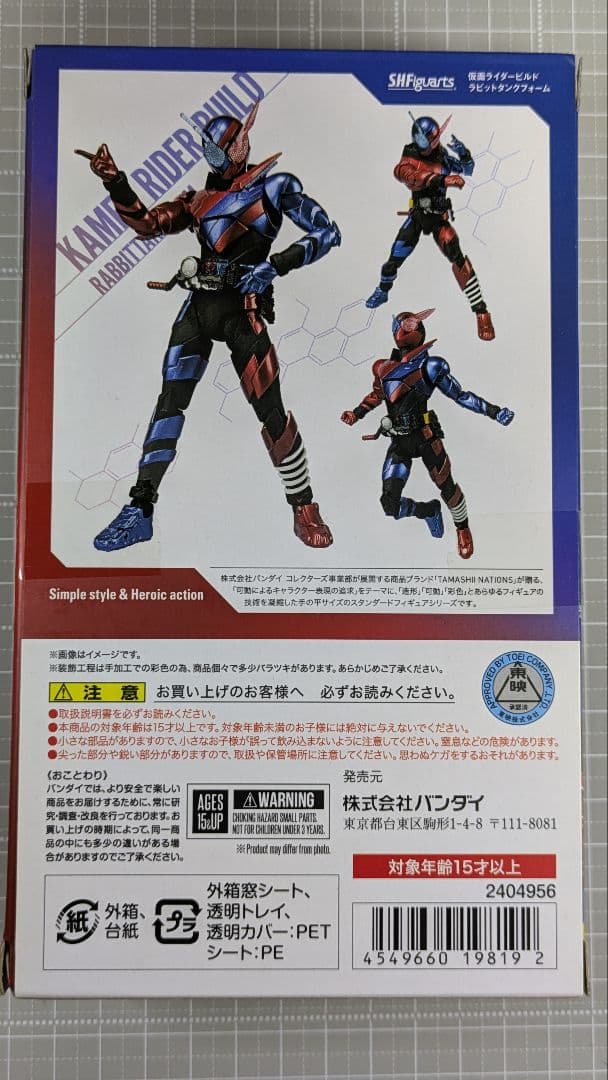 S.H.Figuarts 仮面ライダービルドシリーズ　4点