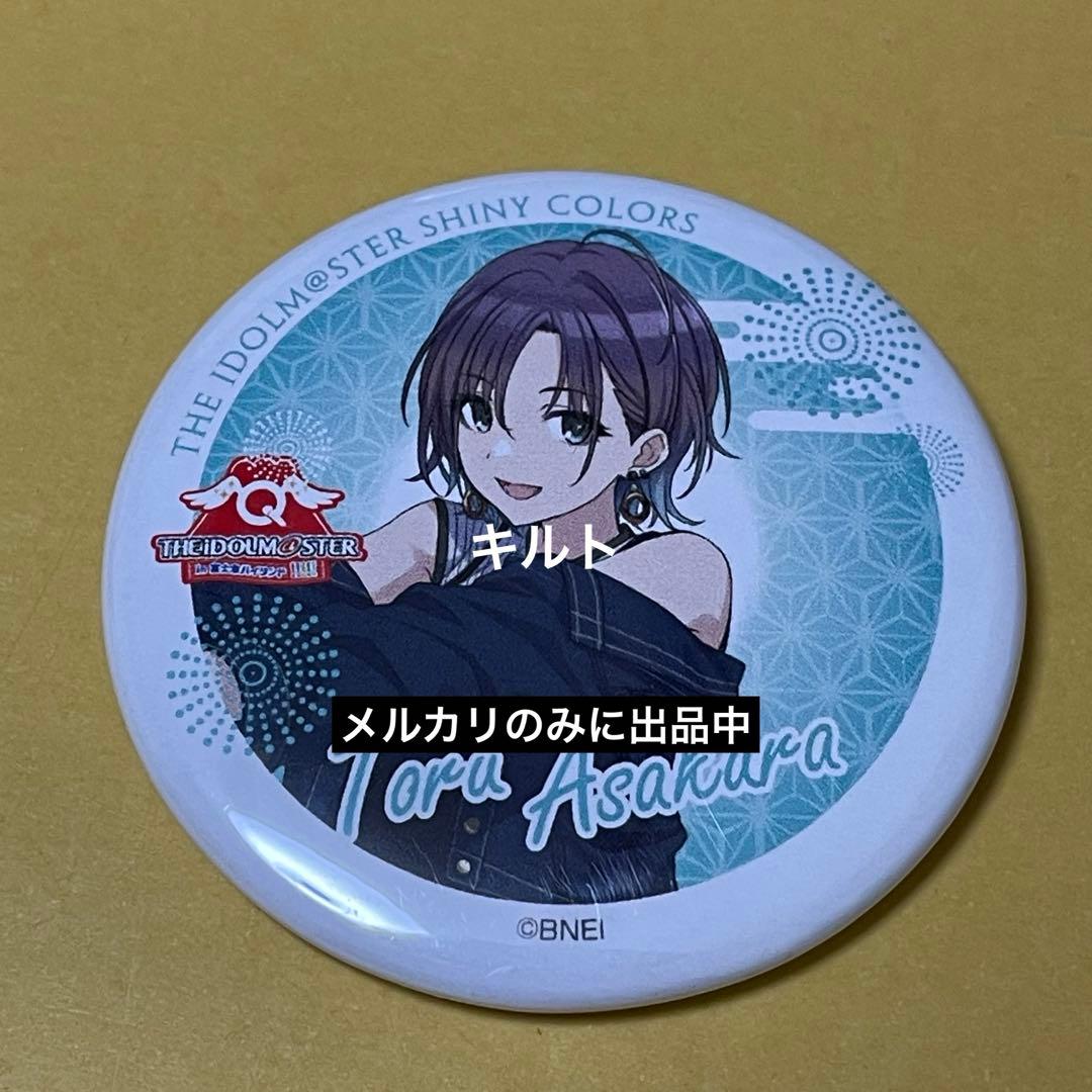 1点 浅倉透 缶バッジ アイドルマスター シャイニーカラーズ 富士急ハイランド