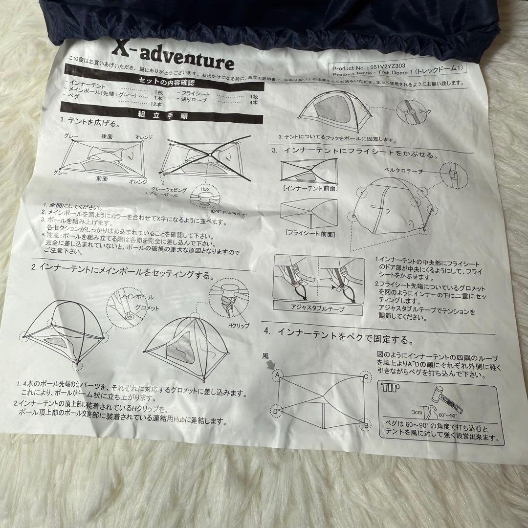 X-adventure トレックライト　X-1 トレックドーム1