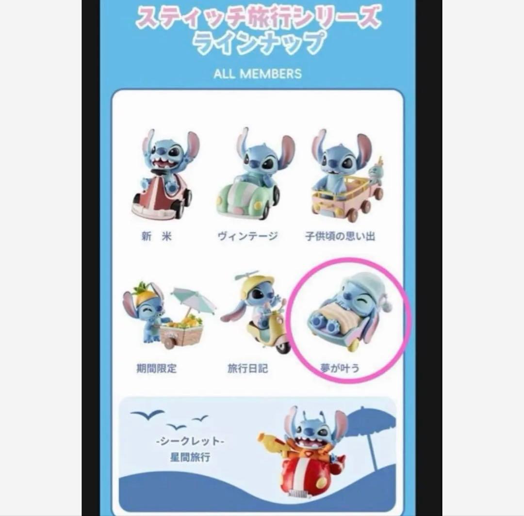 スティッチ フィギュアセット