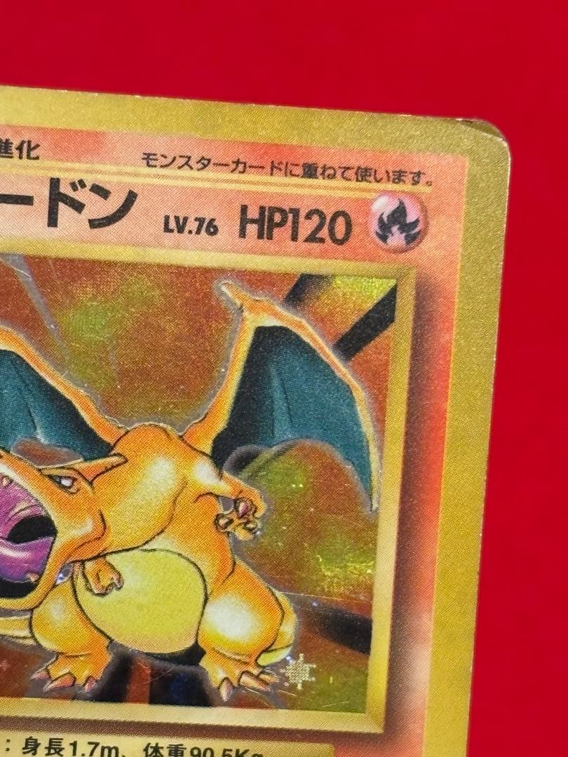 【歴戦個体】 ポケモンカード　リザードン　かえん　旧裏面①