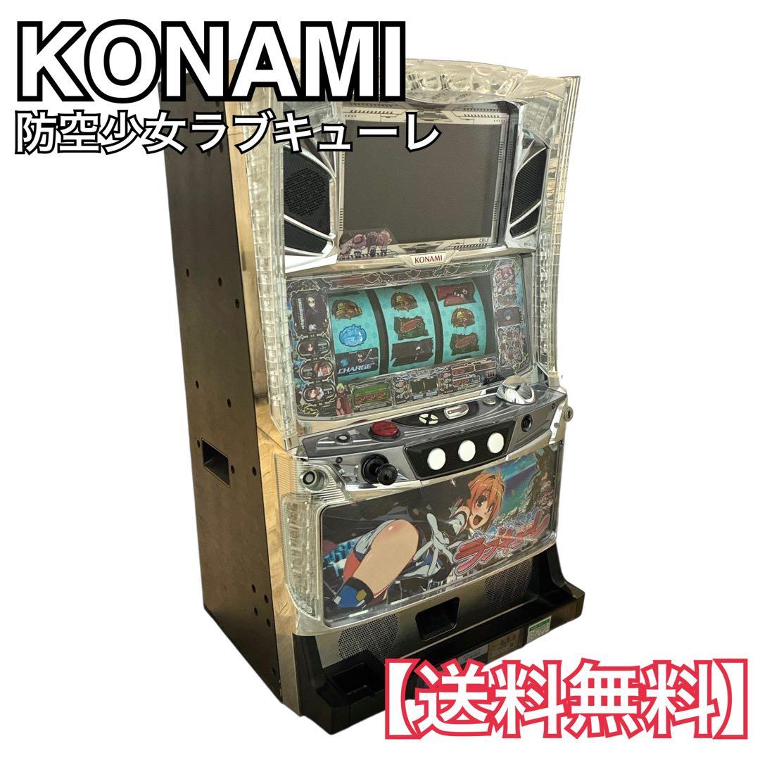 【KONAMI】パチスロ実機 防空少女ラブキューレ 不要機　家庭用100V