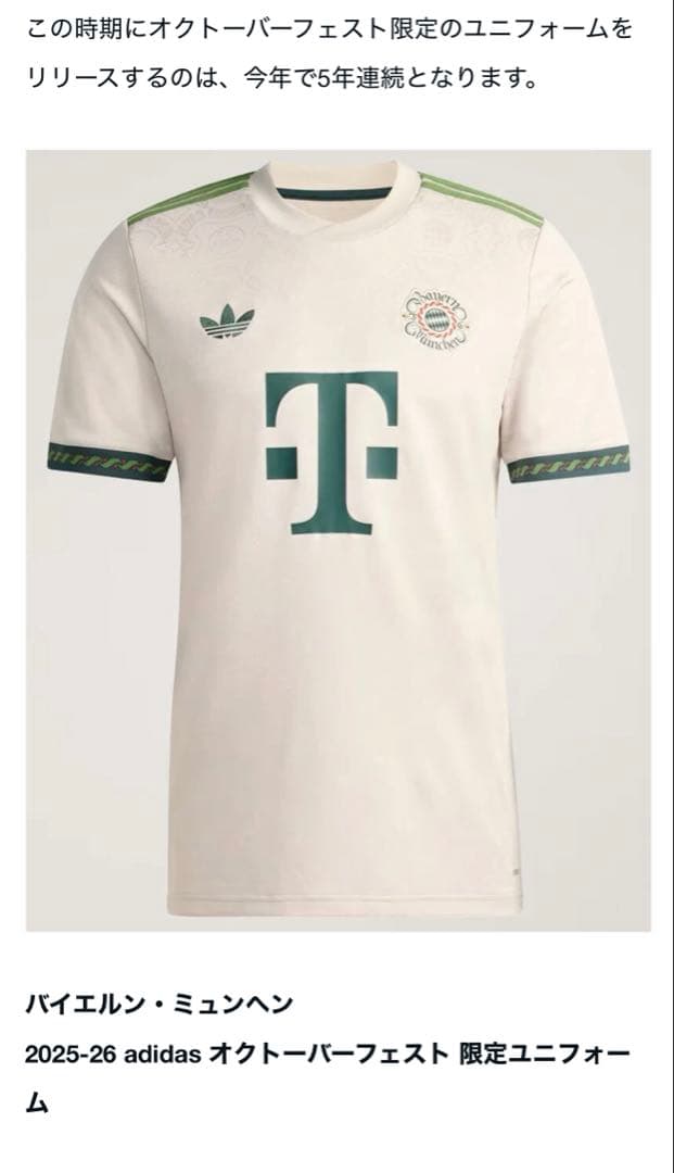 FC Bayern München 2025オクトーバーフェスト