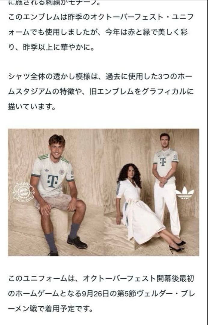 FC Bayern München 2025オクトーバーフェスト