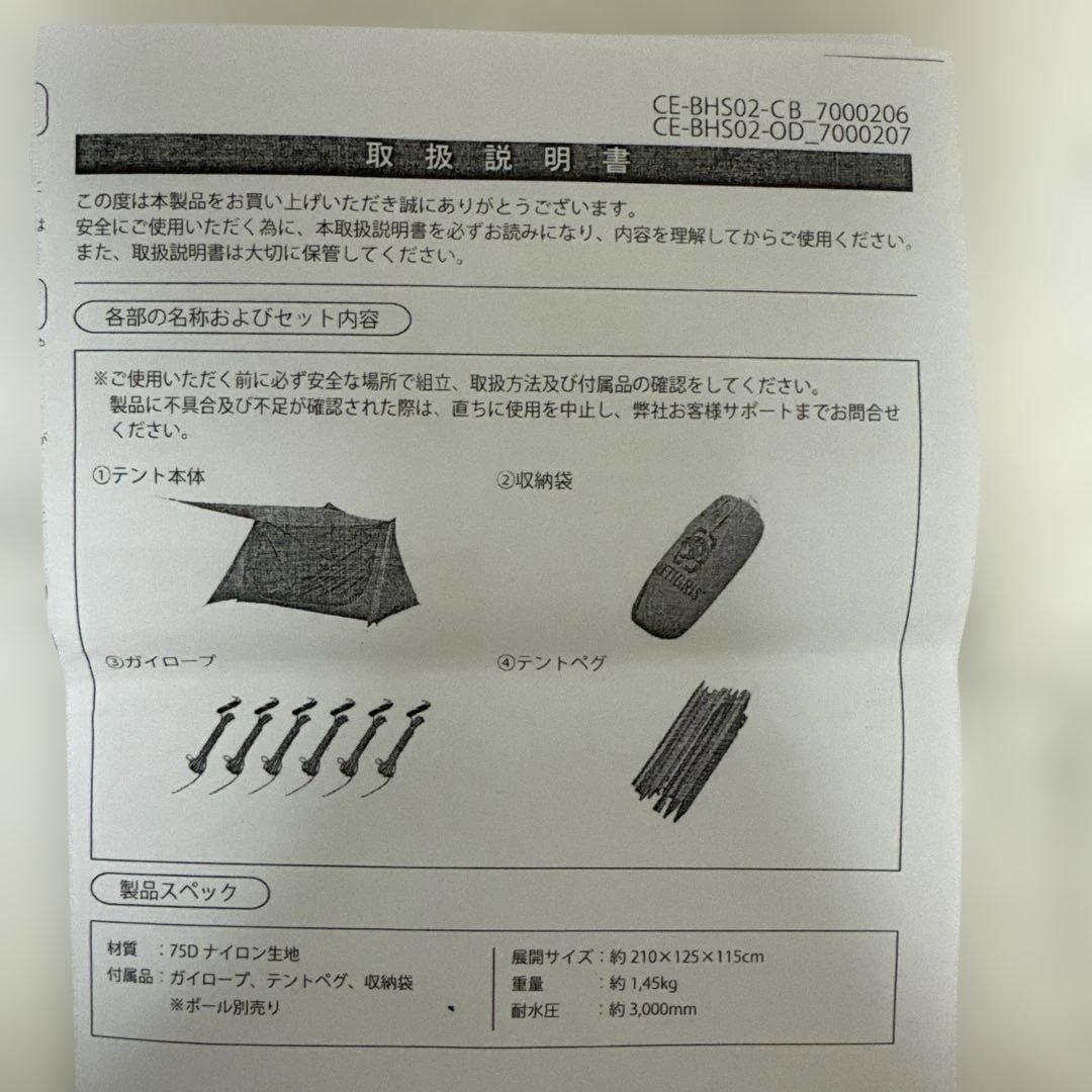 ONETIGRIS シェルターテント ポール／グランドシート付き