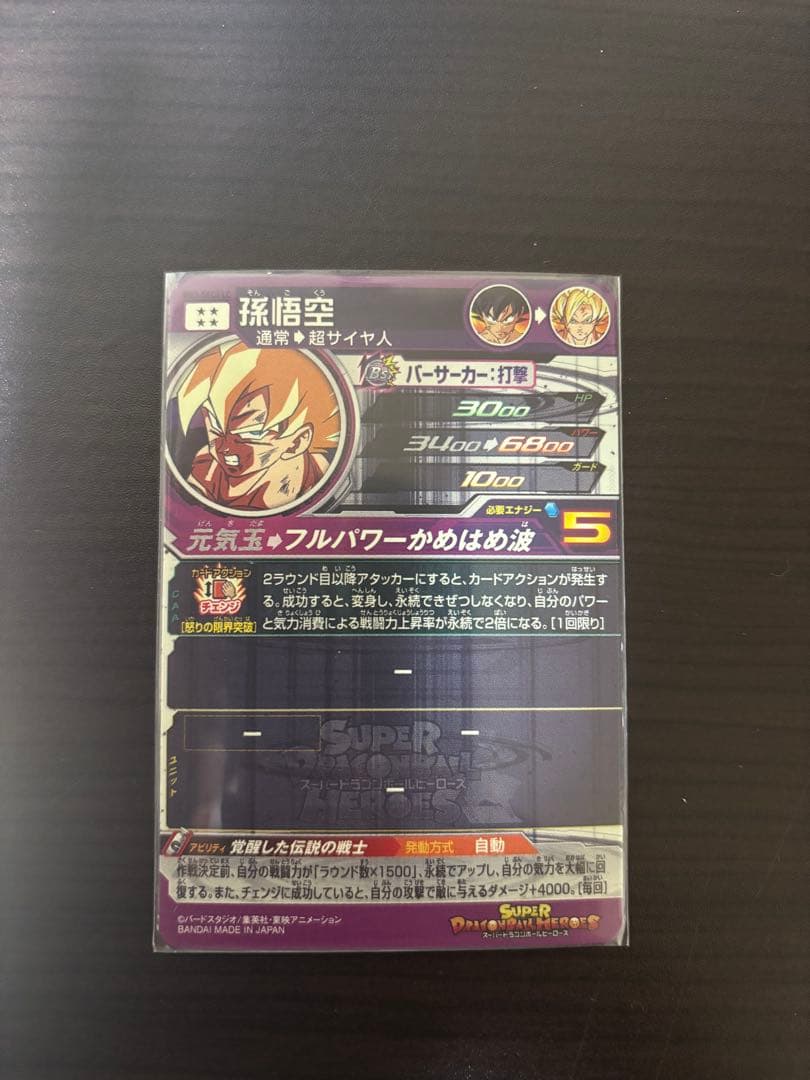 bm3-sec2 孫悟空 2枚セット