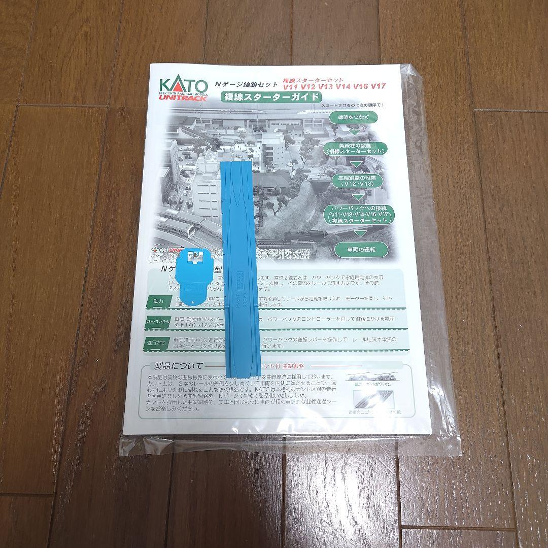 KATO 20-870 V11 複線線路セット