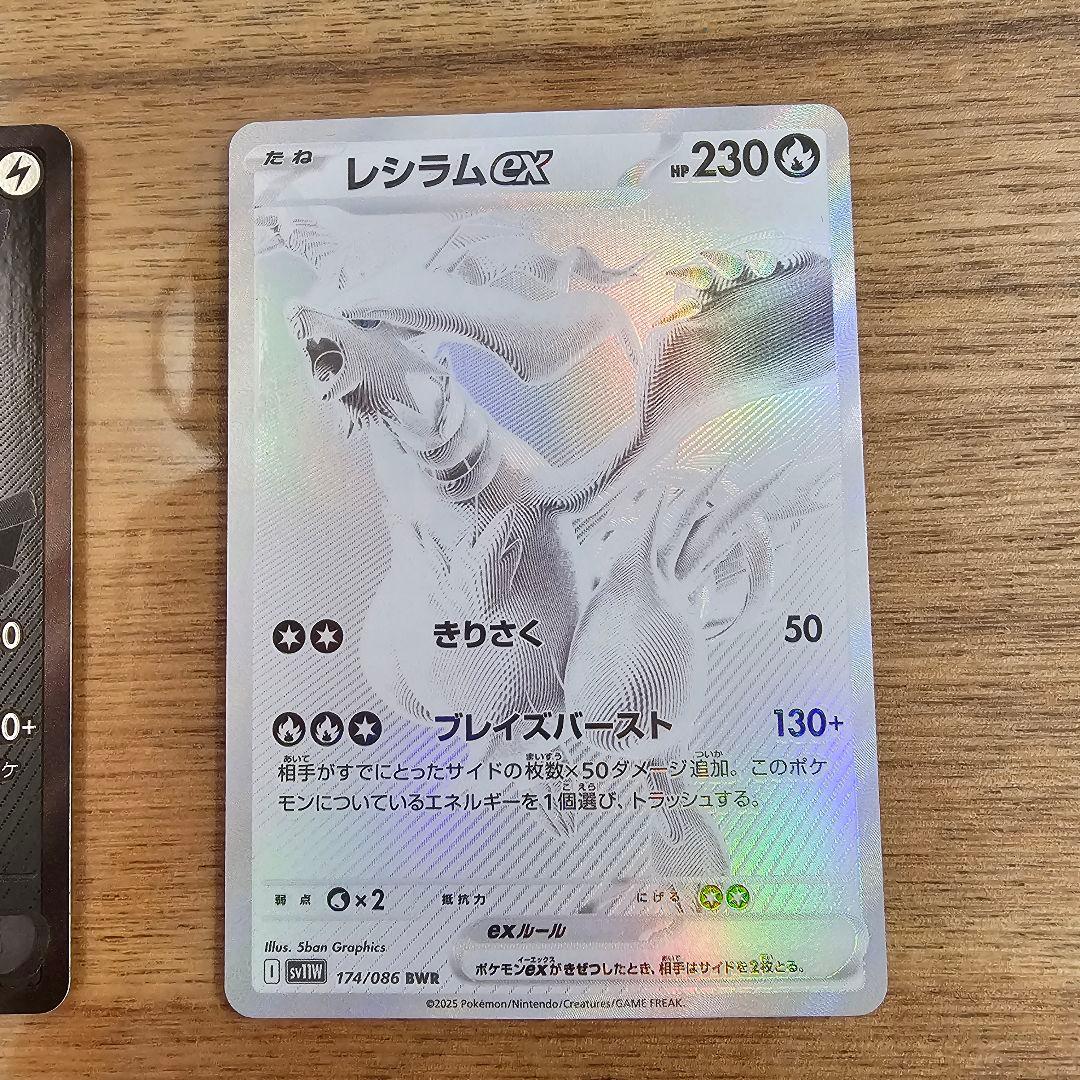ポケモンカード レシラムex ゼクロムex 2連番セット BWR SV11W