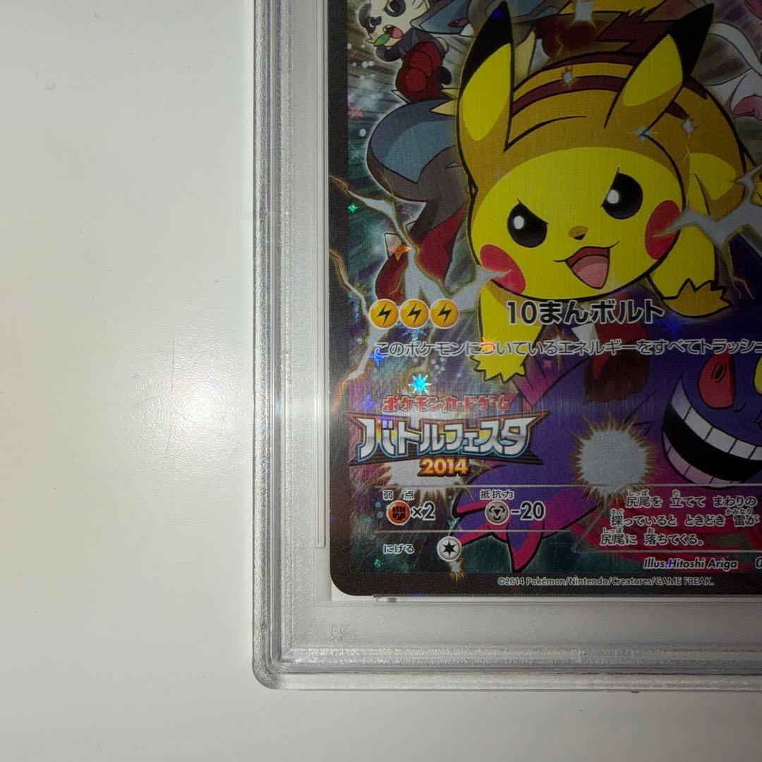 【専用】バトルフェスタ2014ピカチュウ 090/XY-Pプロモ PSA10