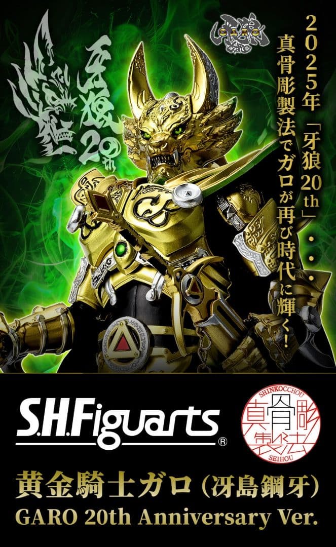 【ペカキングさん専用】黄金騎士ガロ&ザルバ Anniversary Verセット