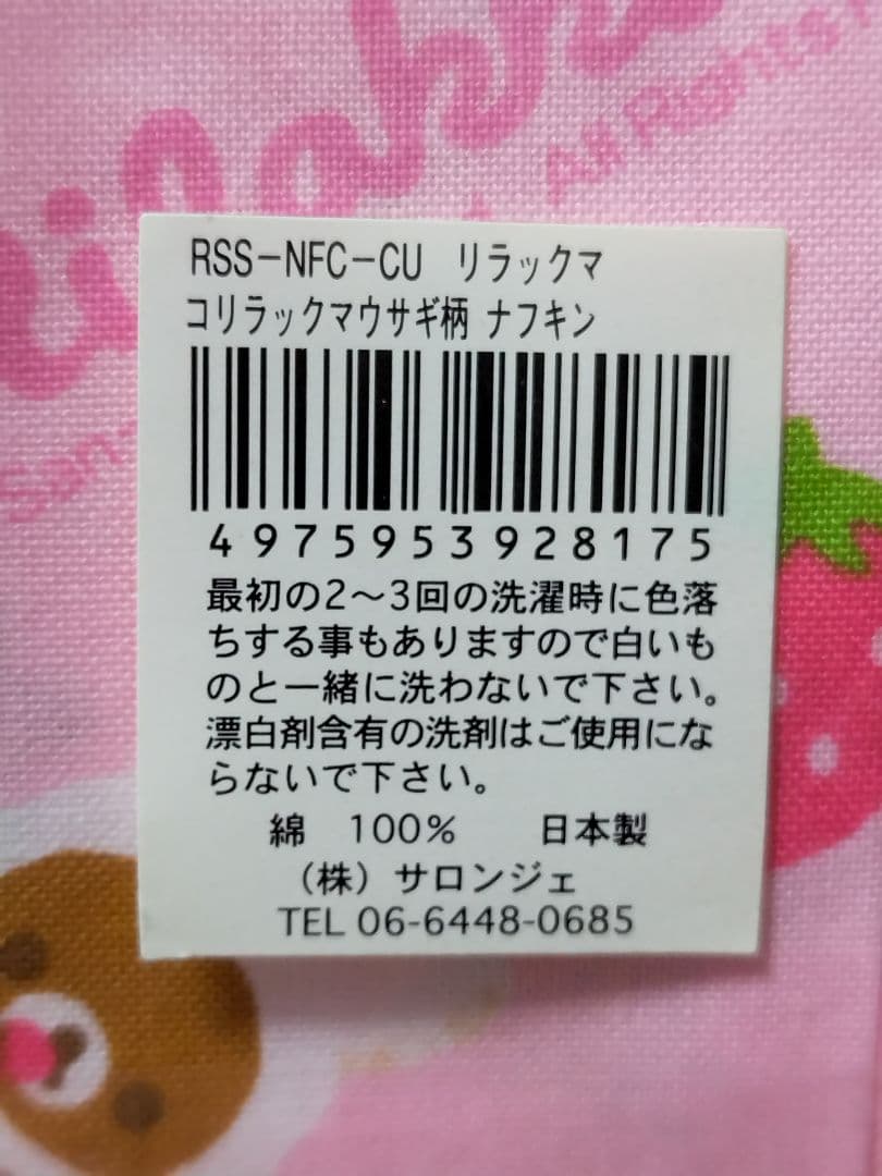 ♡新品未使用♡リラックマ ランチトート　＋巾着＋ナフキン　3点　レトロ　苺