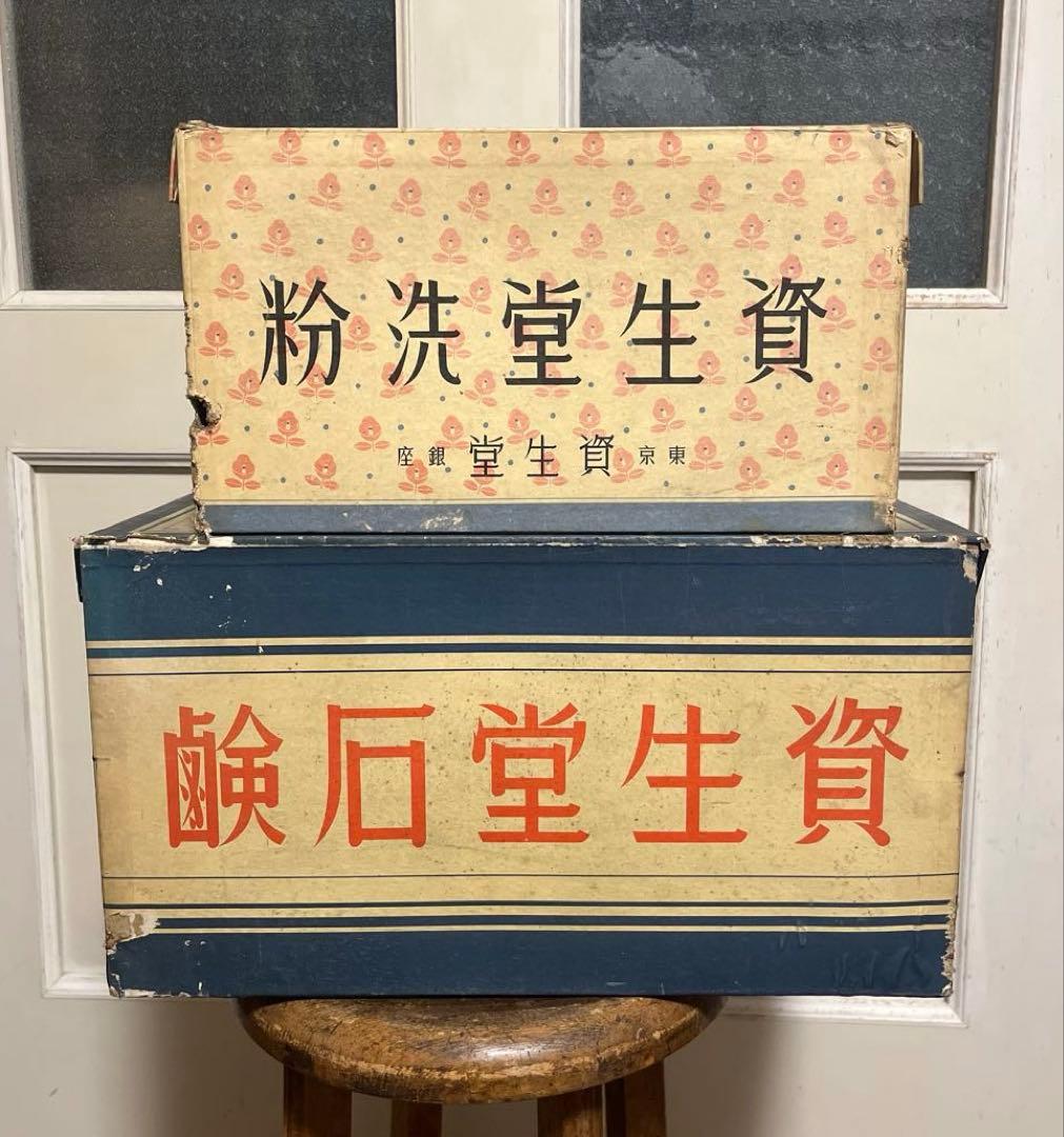 昭和レトロ　希少　レア　資生堂　資生堂石鹸　資生堂洗粉　箱　ボックス　紙製