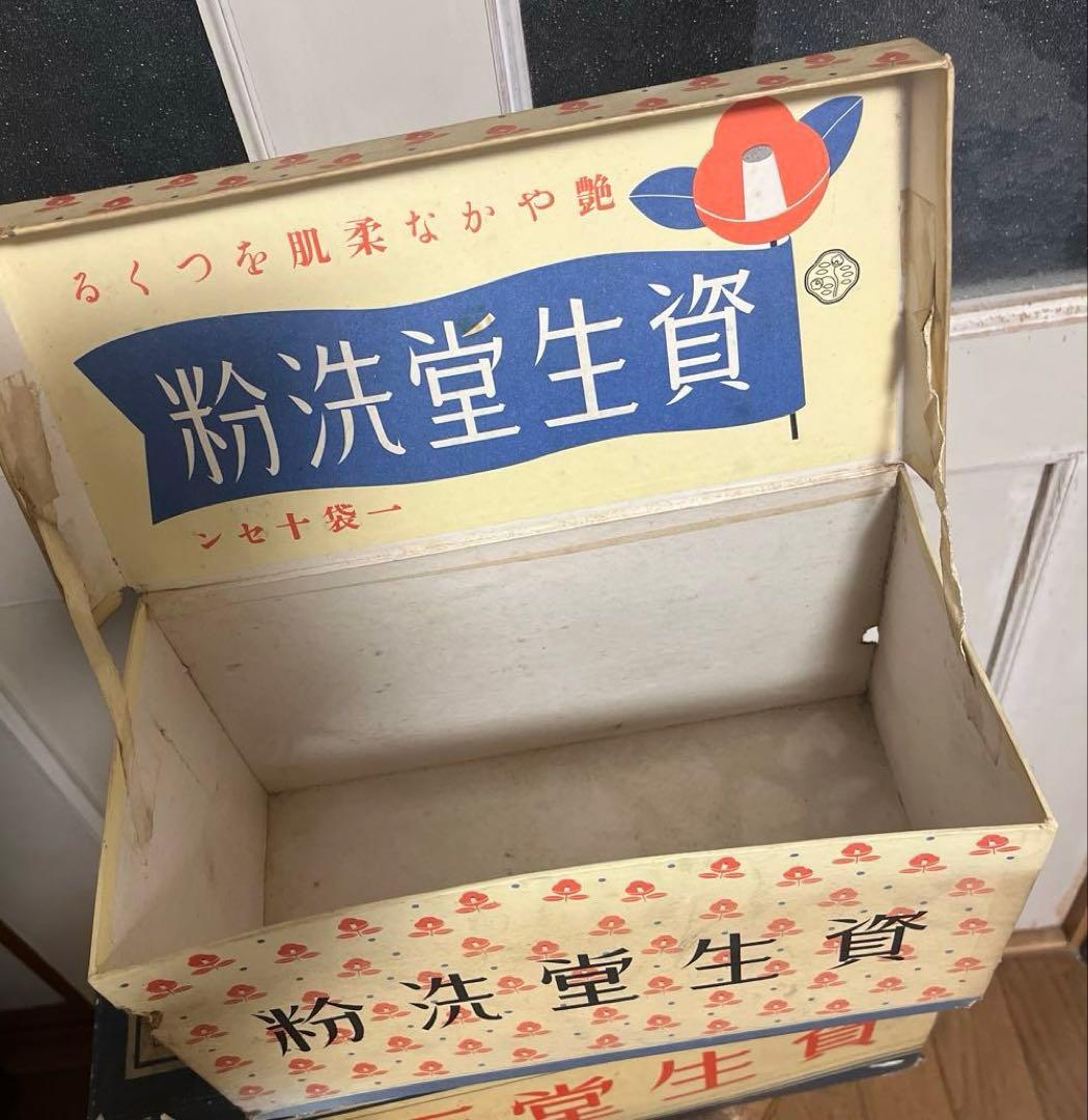 昭和レトロ　希少　レア　資生堂　資生堂石鹸　資生堂洗粉　箱　ボックス　紙製