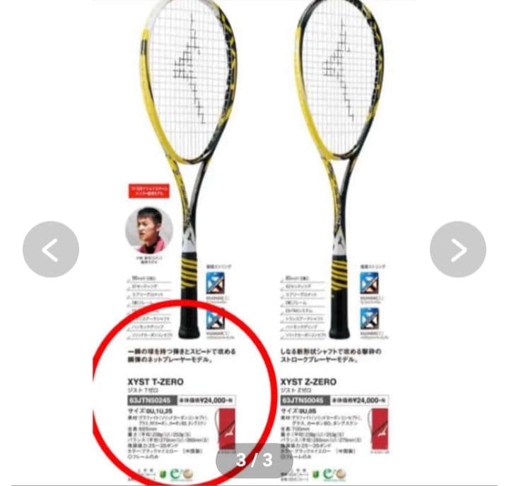 美品 MIZUNO XYST T-ZERO テニスラケット