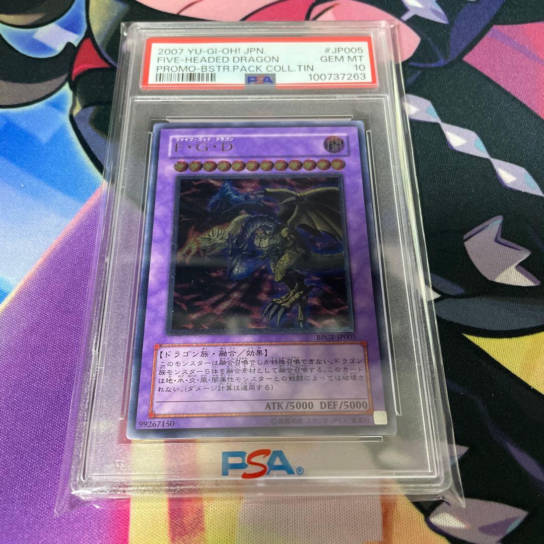 キ*ト様 遊戯王 FGD ファイブゴッドドラゴン レリーフ psa10
