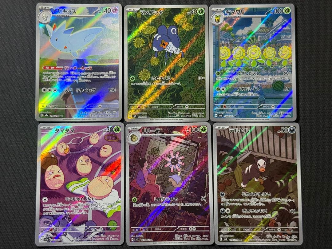 ハ*き様 ポケモンカード AR 58枚セット まとめ売り