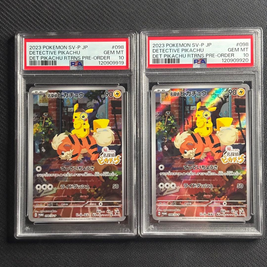 【PSA10】ポケモンカード　名探偵ピカチュウ　プロモ　2連番　①