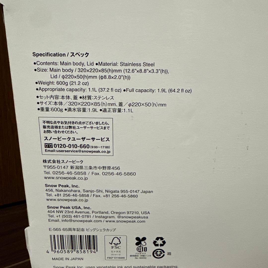 スノーピーク　65周年記念　ビッグシェラカップ