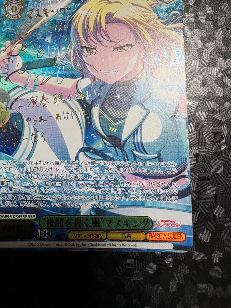 ヴァイスシュヴァルツ バンドリ　夜闇を裂く風 マスキング SSP サイン