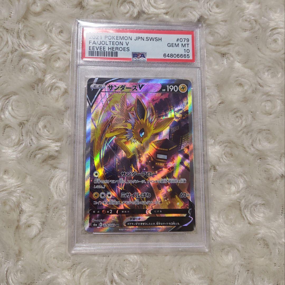 ポケモンカード サンダースv sr psa10 イーブイヒーローズ