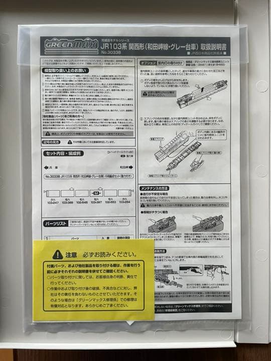ぴ*と様 グリーンマックス　JR103系関西形　和田岬線　グレー台車