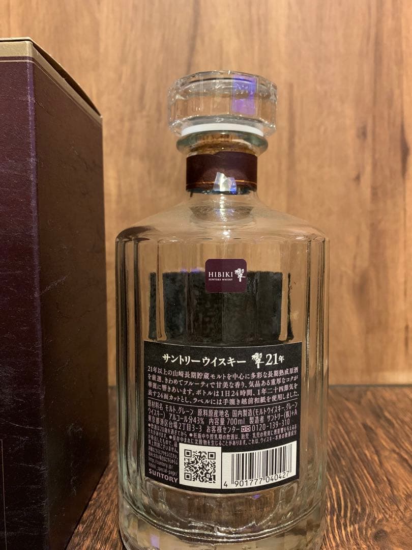 Hibiki 響 21年 ウイスキー 700ml【空き瓶】
