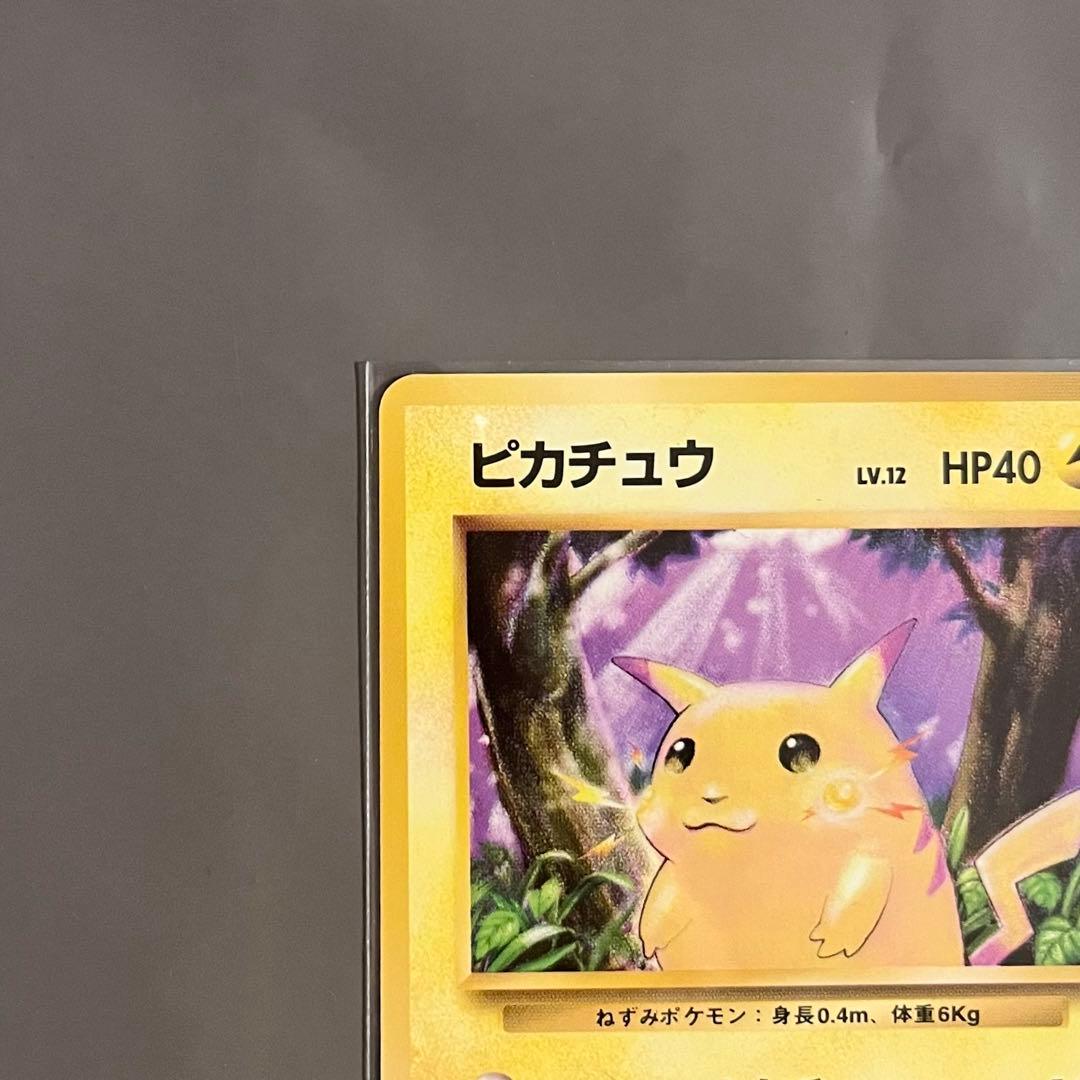 【旧裏・美品】ポケモンカード ピカチュウ 第一弾拡張パック マークあり
