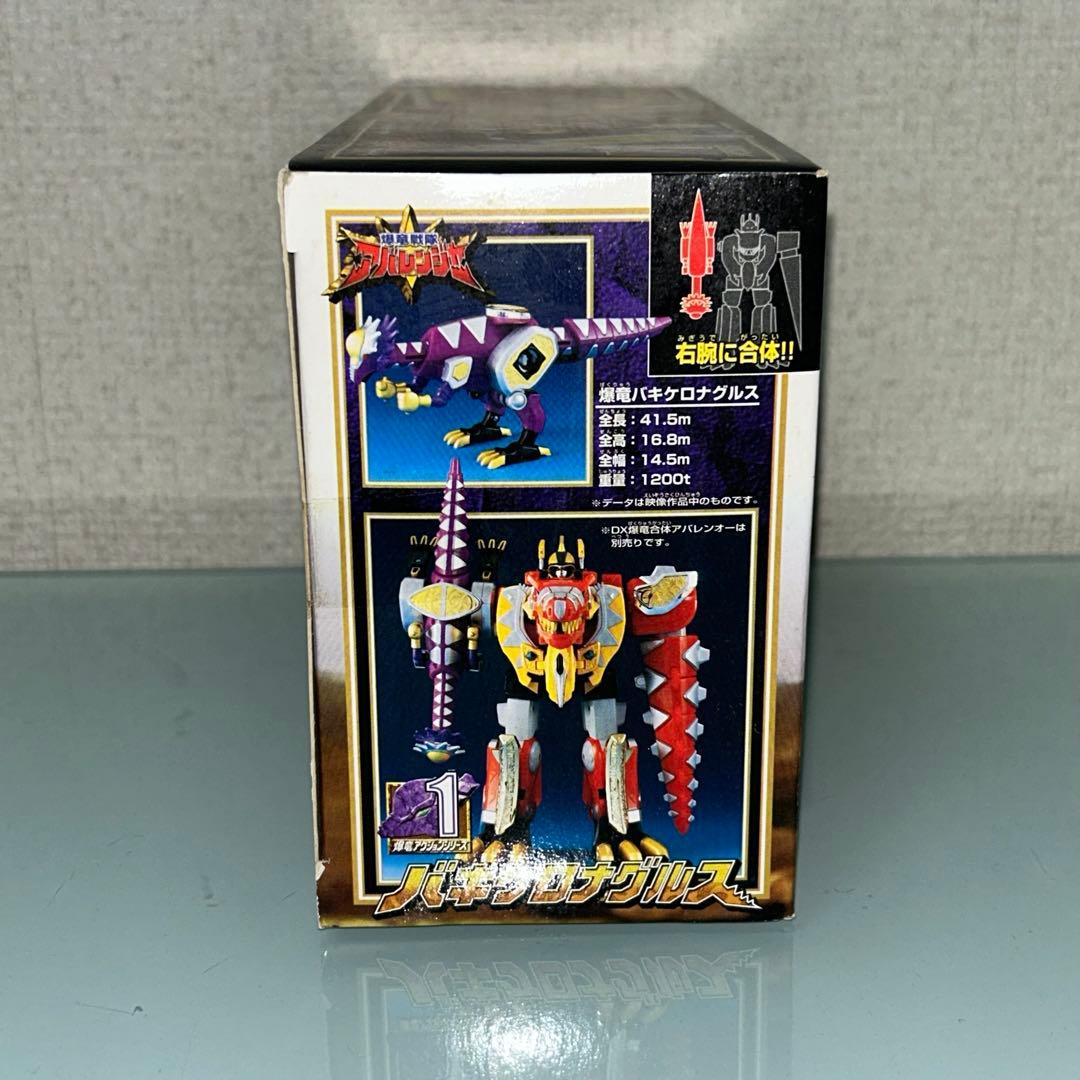 未開封　爆竜戦隊アバレンジャー　バキケロナグルス　ディメノコドン　2個セット