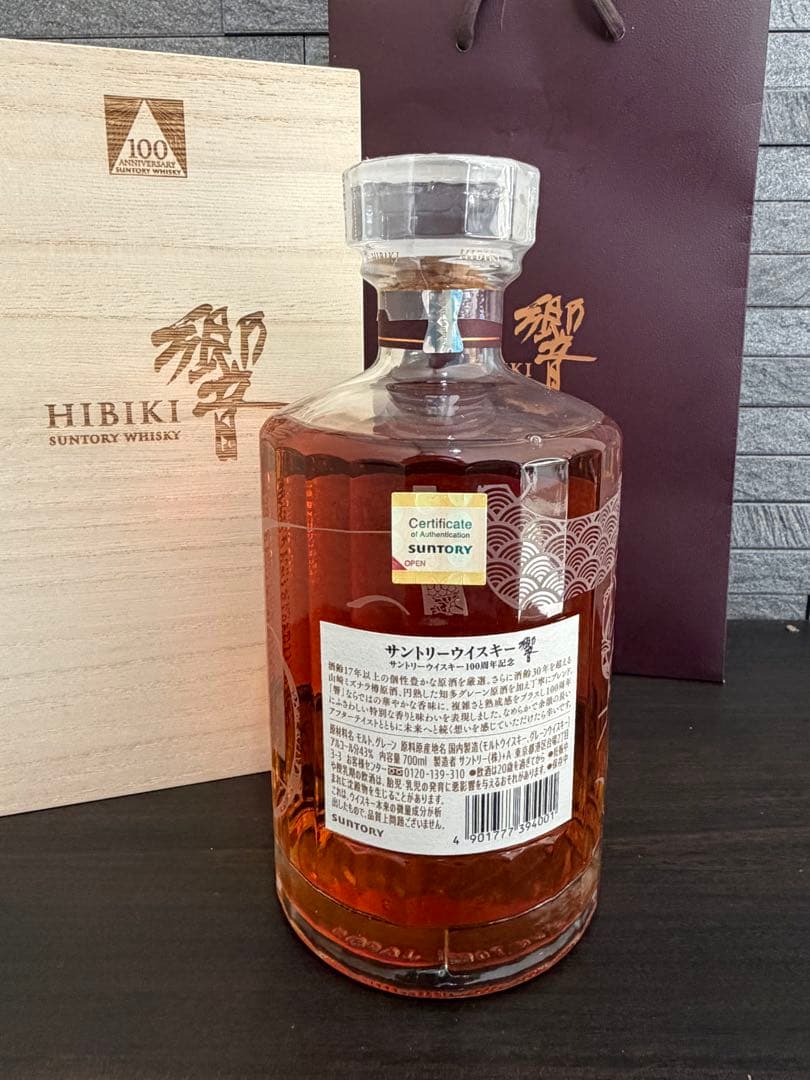 【日航ファーストクラス購入】サントリーウィスキー響100周年記念ショッパー付き